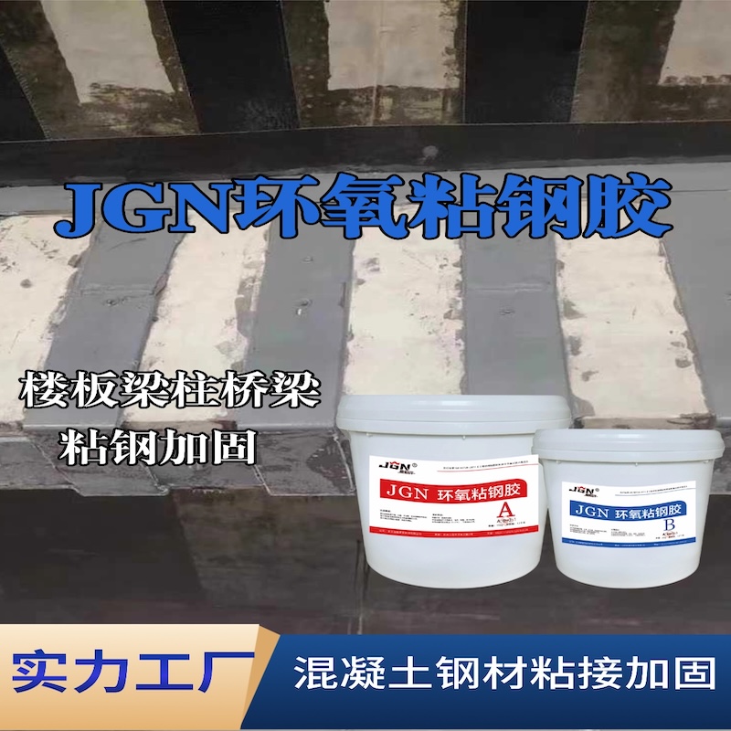 理塘JGN环氧粘钢胶
